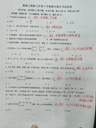 七年级下册期末考试题有哪些重点考点？