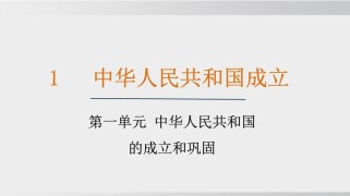 七年级下册历史第一课PPT课件核心内容是什么？