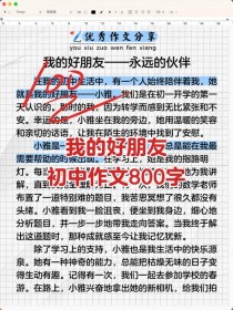 我和好朋友的故事，藏着哪些温暖秘密？