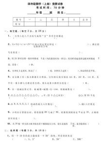 四年级上册数学竞赛题难不难？