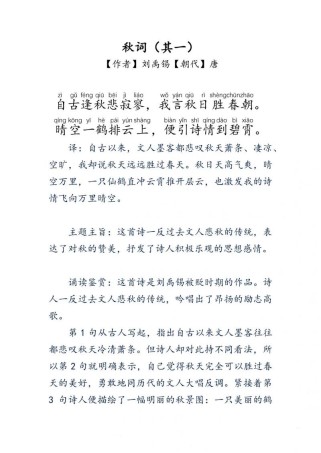 秋词其一古诗主旨与情感解析