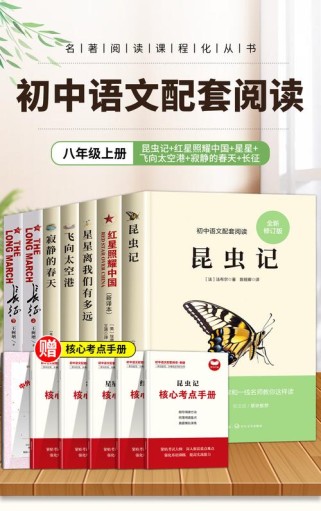 八年级上册名著读什么？怎么读才有效？