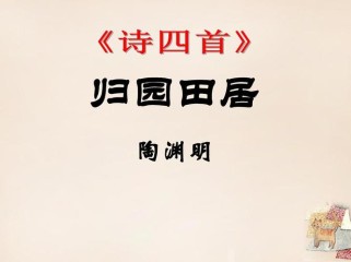 八年级上册诗四首PPT重点难点解析？