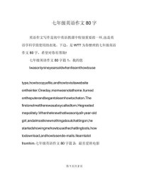 初中英语80词作文如何高效掌握？