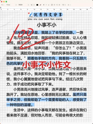 小事为何不小？