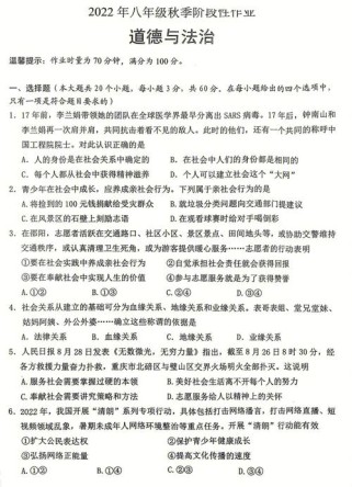 八年级上册政治期中测试卷有哪些重点考点？