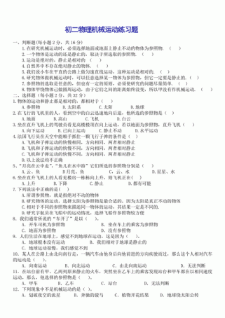 八年级机械运动计算题有哪些常见解题技巧？