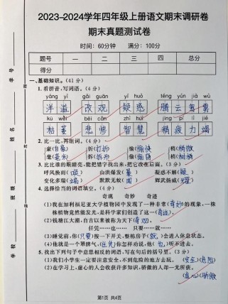 小学四年级下册语文试卷