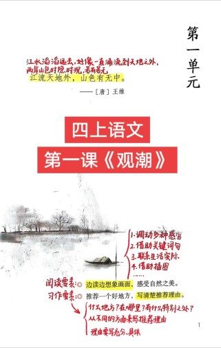 七年级语文上册第一课讲解视频重点是什么？