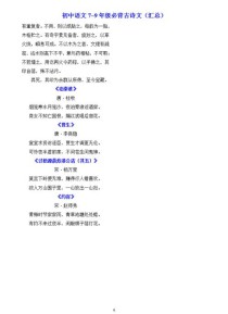 2025七上古诗词有哪些必背篇目？