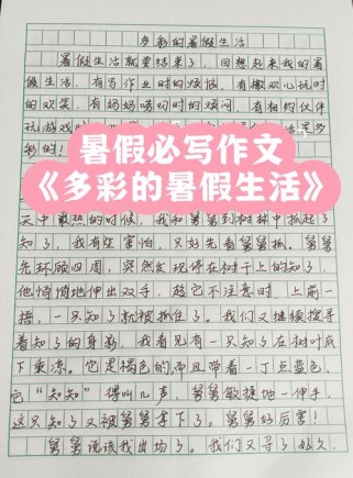 暑假生活作文怎么写才能不流水账？