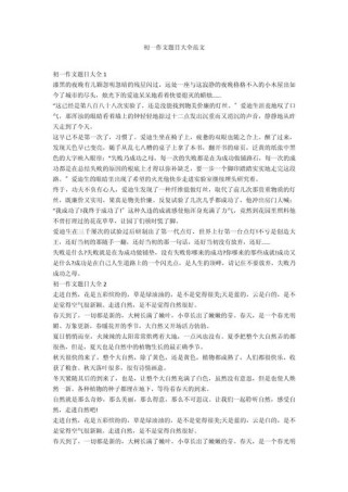 初一第一次作文题目该怎么写？