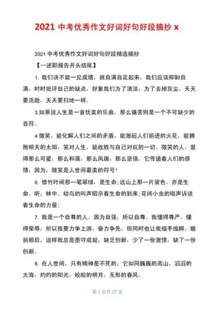 中考满分作文优美词句有哪些？