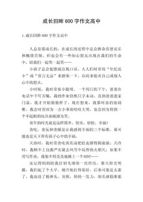 高中周记大全600字