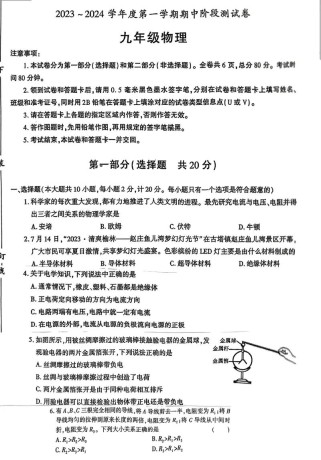 九年级上册物理期中测试卷考点有哪些？