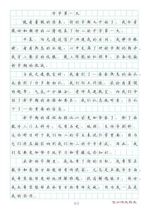 初二开学感想作文，如何写出新意与真情实感？