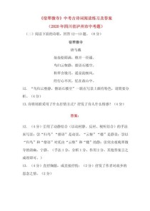 中考古诗如何高效读题？答案技巧有哪些？