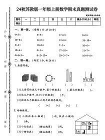 小学一年级试卷苏教版