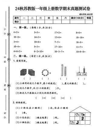 小学一年级试卷苏教版