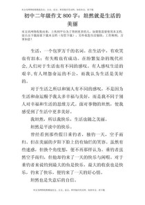 初中二年级作文范文怎么写才优秀？