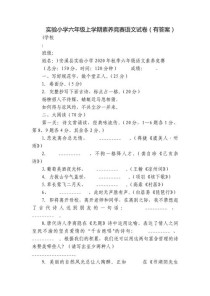 六年级语文竞赛题有哪些？答案是什么？