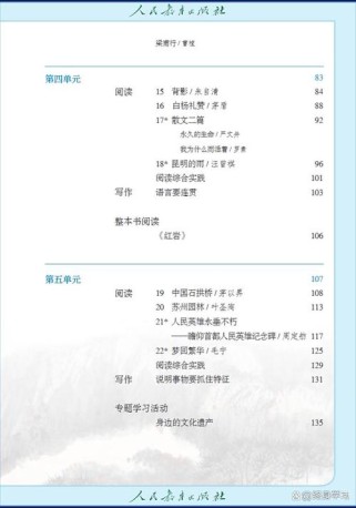 新课标八年级上册语文有何教学新变化？