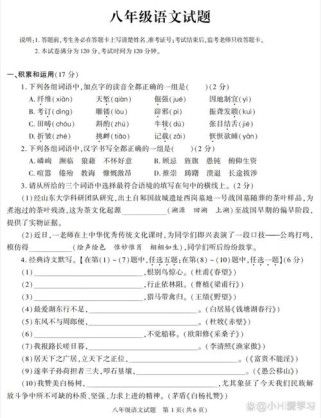 八年级语文知识竞赛试题有何难点？