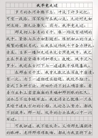 我毕竟走过作文指导，如何写出真情实感？