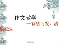 喜欢作文、PPT，如何提升创作能力？