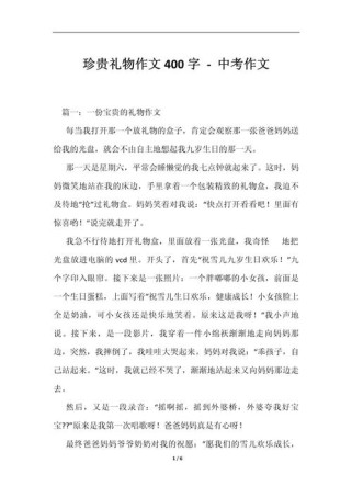 中考感想400字，如何写出真情实感？