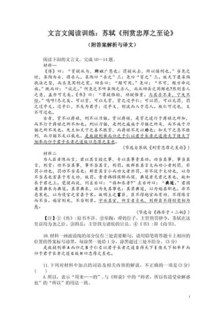 苏轼古诗文阅读答案如何高效掌握？