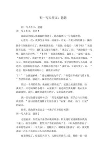 爸爸的初一作文为何是600字？