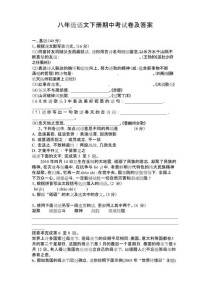 八年级下册语文期中试卷及答案