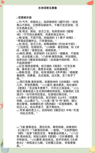 高中古诗词意象有何密码？