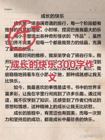 成长路上，快乐究竟藏在何处？