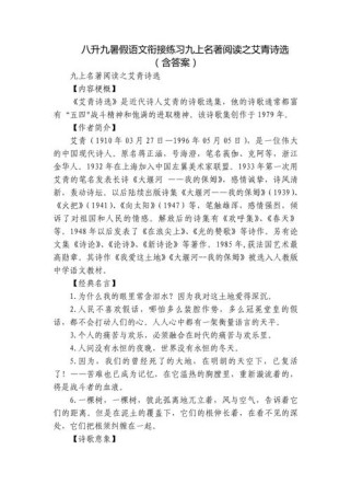 九年级语文课外阅读题