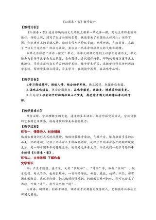 古诗鉴赏炼字教案如何炼出优秀课堂？