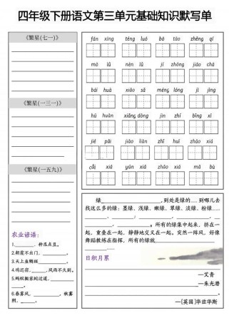 四年级下册语文基础训练重点难点是什么？