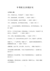 初三古诗词重点词句有哪些？