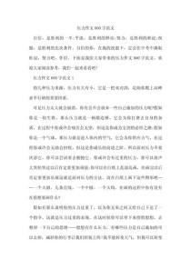 与压力有关的作文