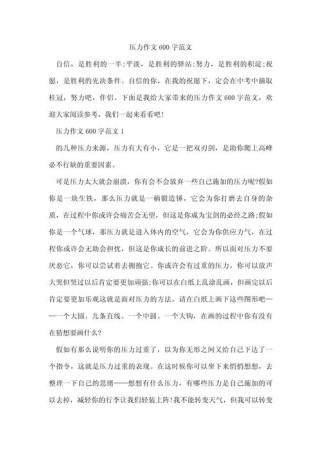 与压力有关的作文