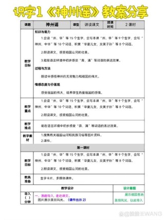 二年级识字二教案如何高效设计？