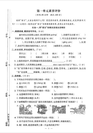 五年级下册语文第一单元试卷重点难点有哪些？
