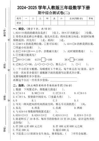 2025三年级期中考试