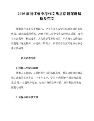 浙江卷2025作文题会考什么方向？