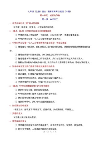 七年级政治期末复习提纲核心考点有哪些？