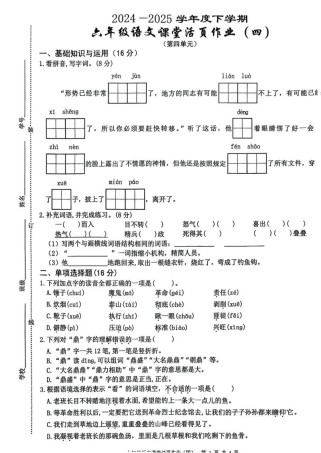 六年级语文试卷下学期考点有哪些？