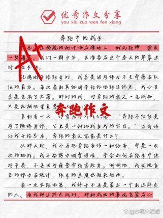 初三奔跑作文600字，如何写出成长与坚持？