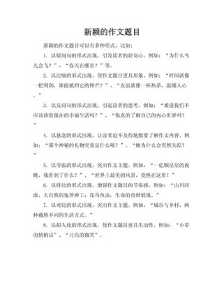 如何拟出作文的好题目？