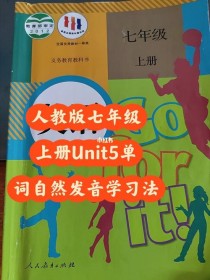 人教版英语七年级上册unit5